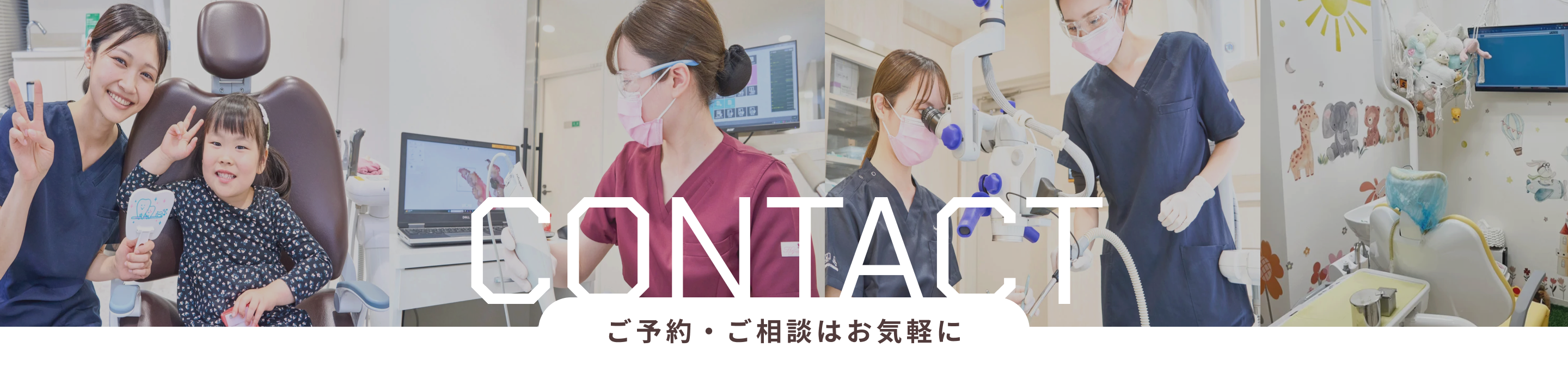 ご予約・ご相談はお気軽に
