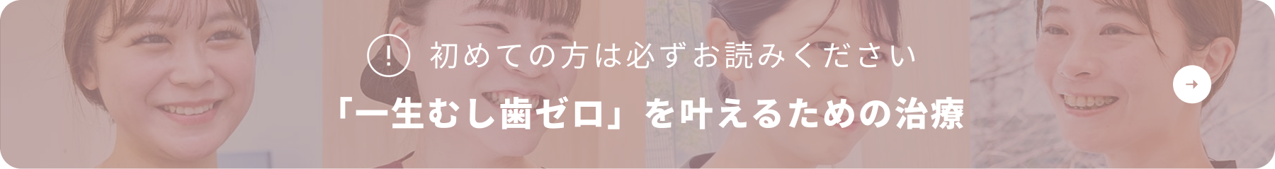 初診の方は必ずお読みください